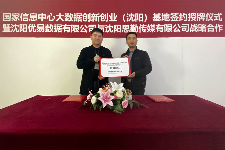 Read more about the article 沈阳思勤传媒再次获得认可